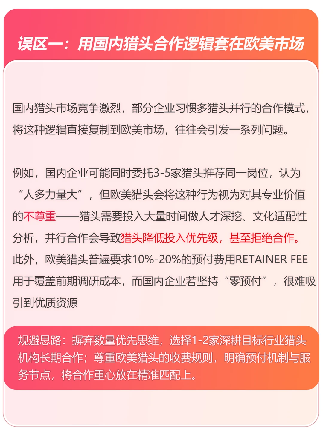 HR留步-企业出海欧美使用猎头的常见误区！