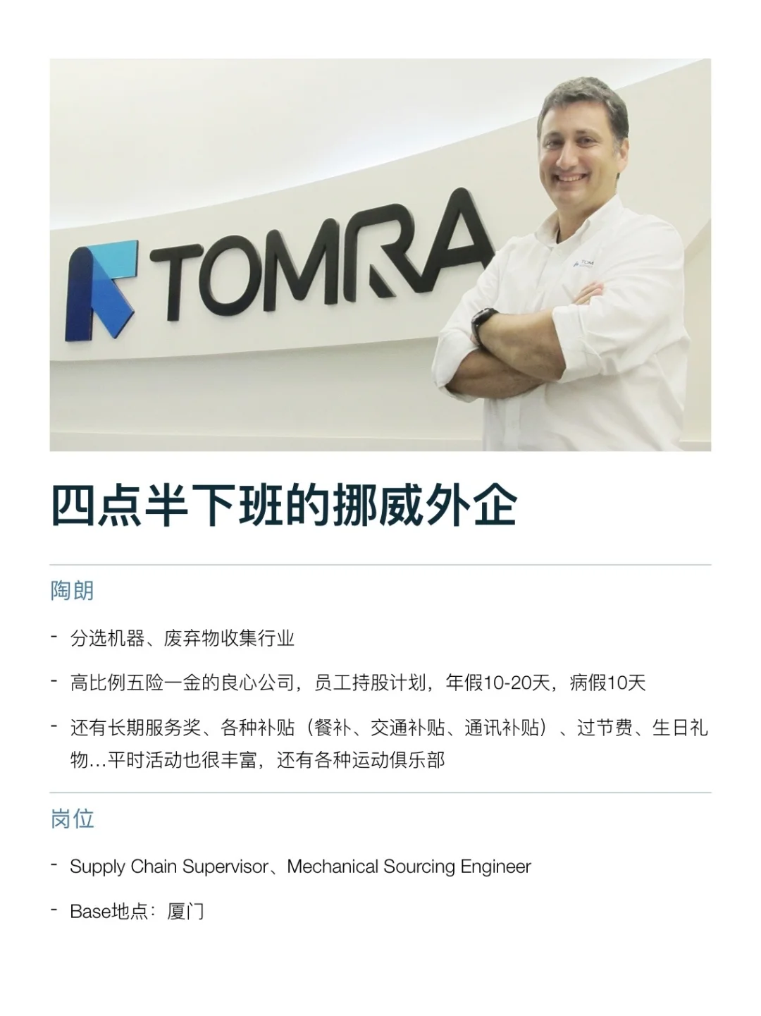 四点半下班的挪威外企，真的没人想来吗