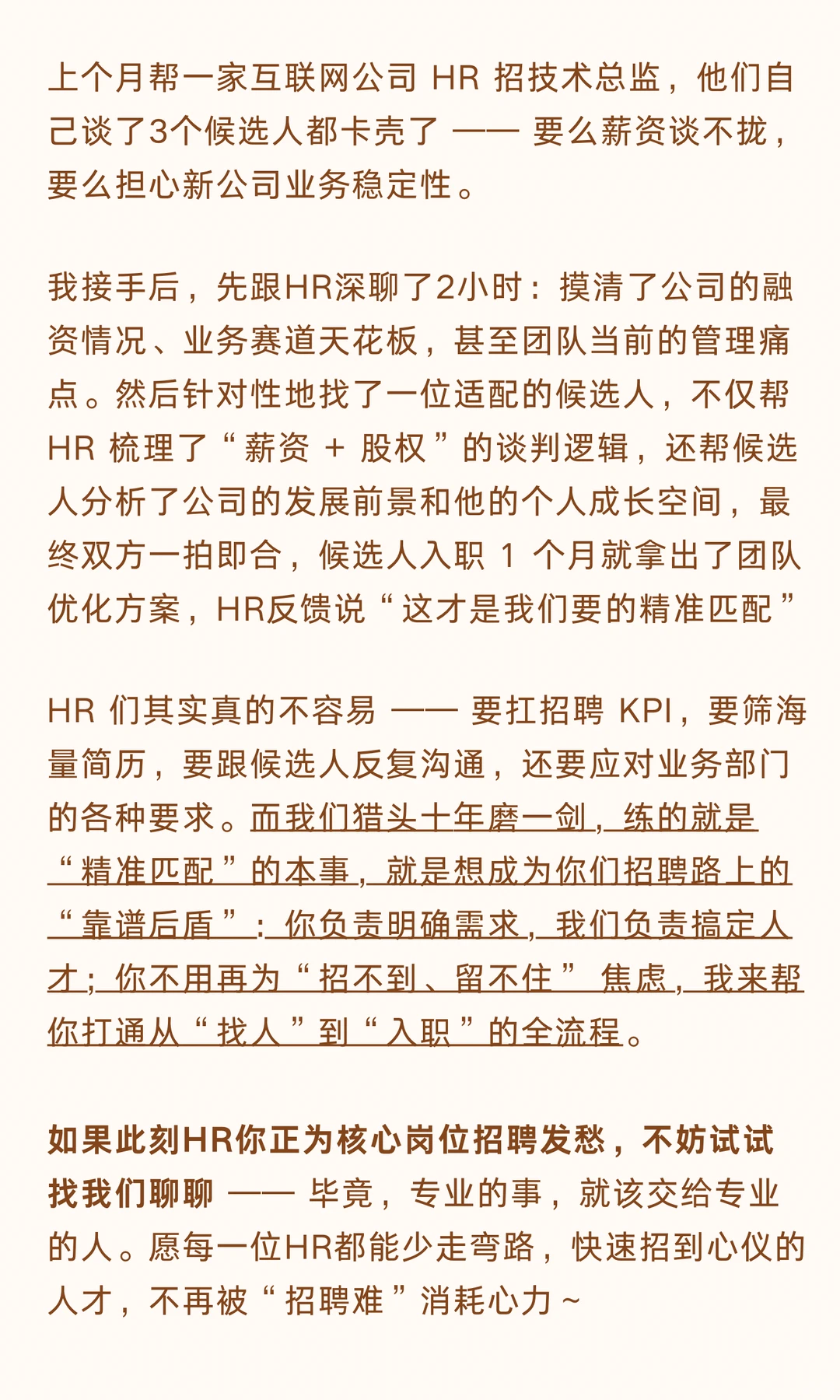 猎头从业10年：我踩过的坑和不变的底气…
