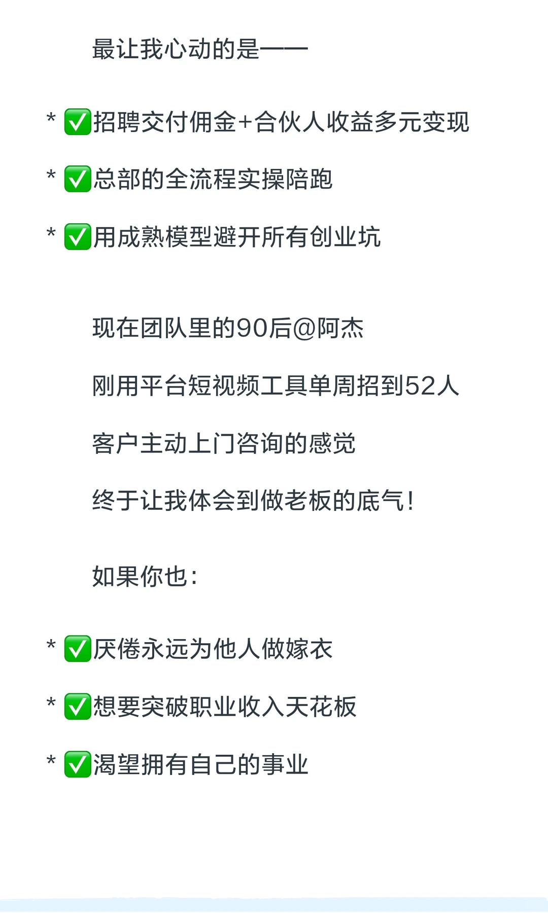 🌟从猎头到创业老板｜我靠