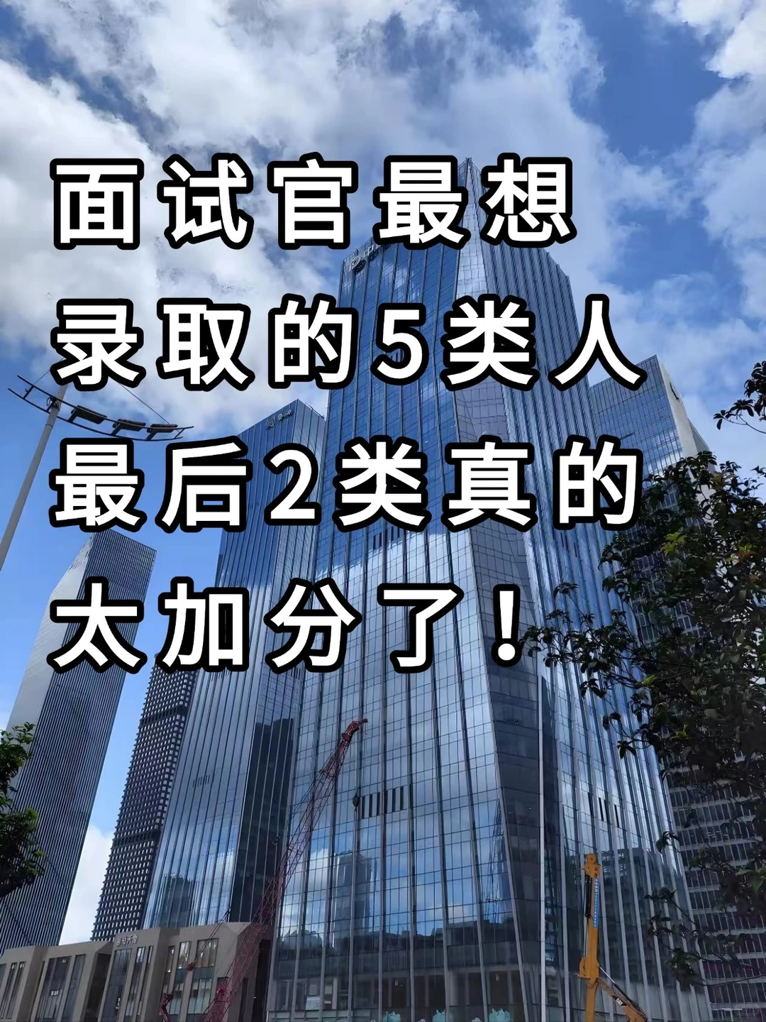 面试官眼中的5种优质候选人