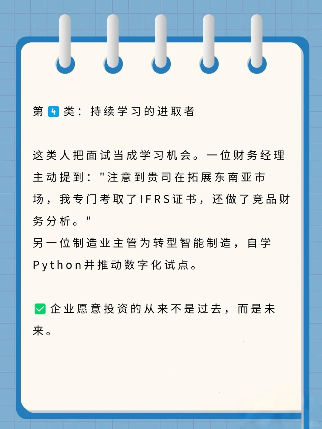 面试官眼中的5种优质候选人