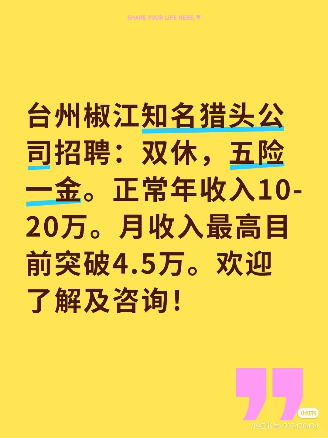 台州椒江猎头公司招聘：双休，五险一金。