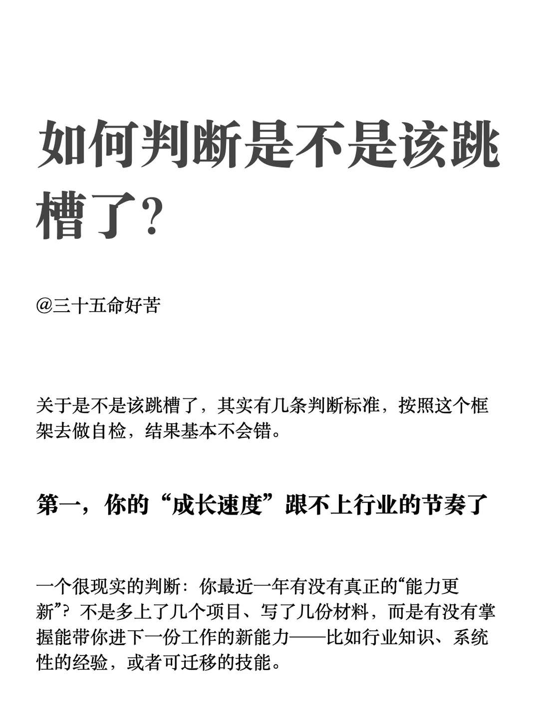 如何判断是不是该跳槽了？