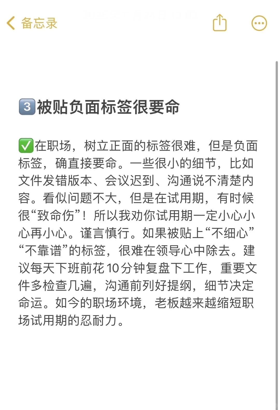 入职后千万别太单纯