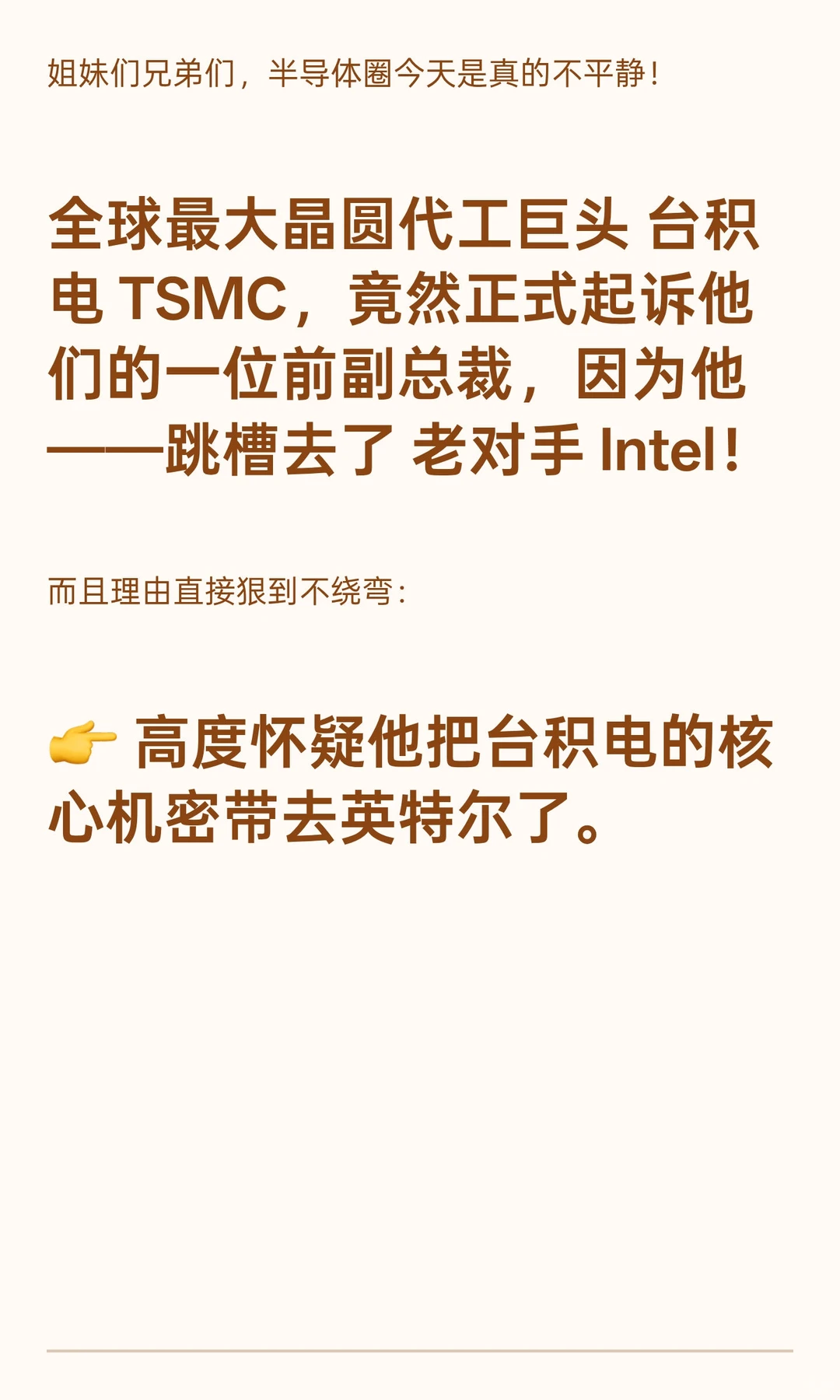 ⚠️爆炸级科技圈大瓜！TSMC怒告前副总裁！