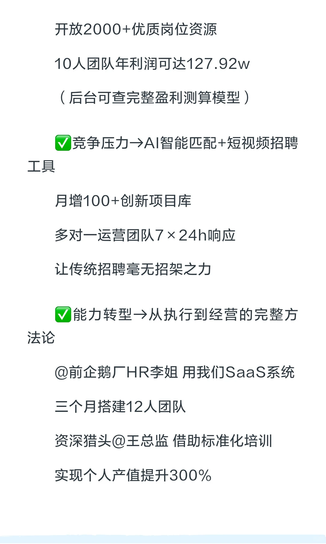 🌟从猎头到创业老板｜我靠