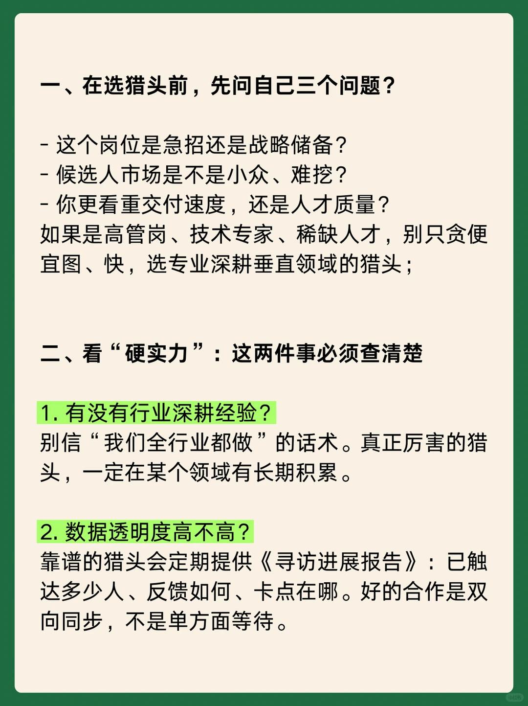 HR如何辨别一家猎头公司是否靠谱？