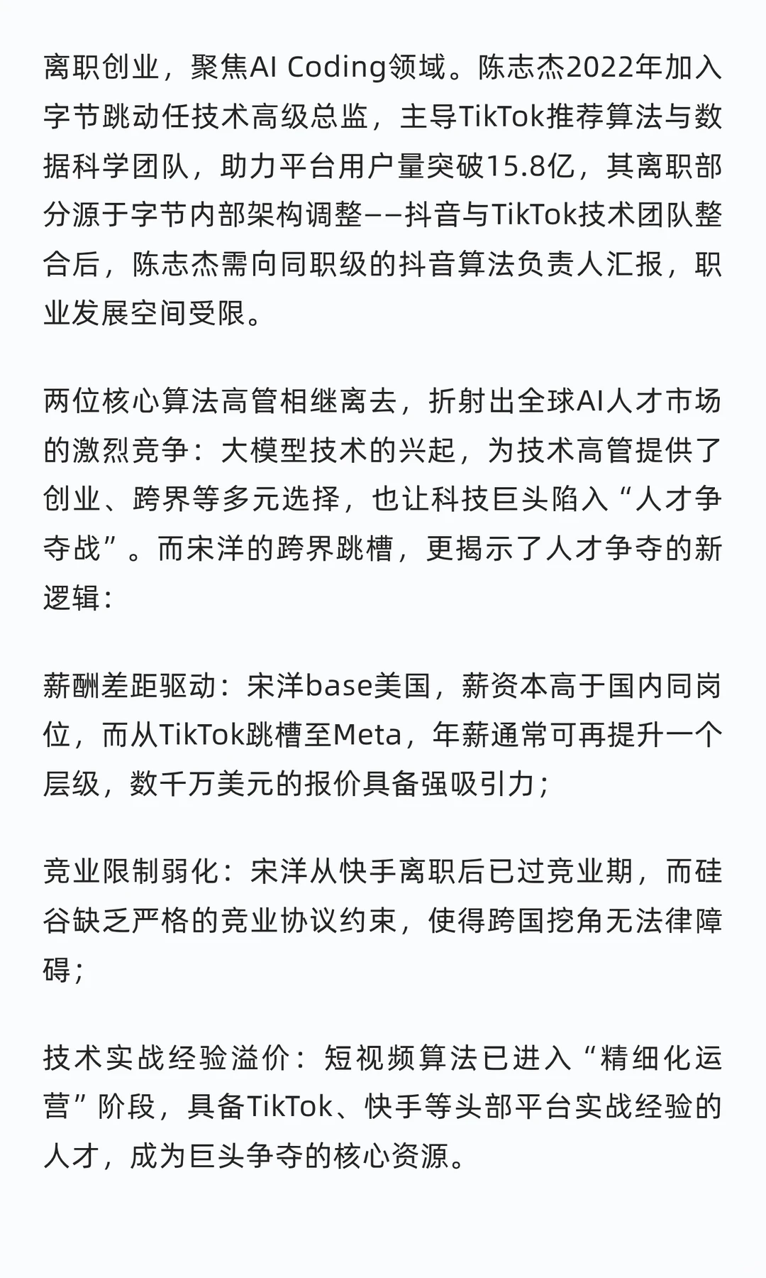 从TikTok到Meta！快手前副总裁宋洋跳槽