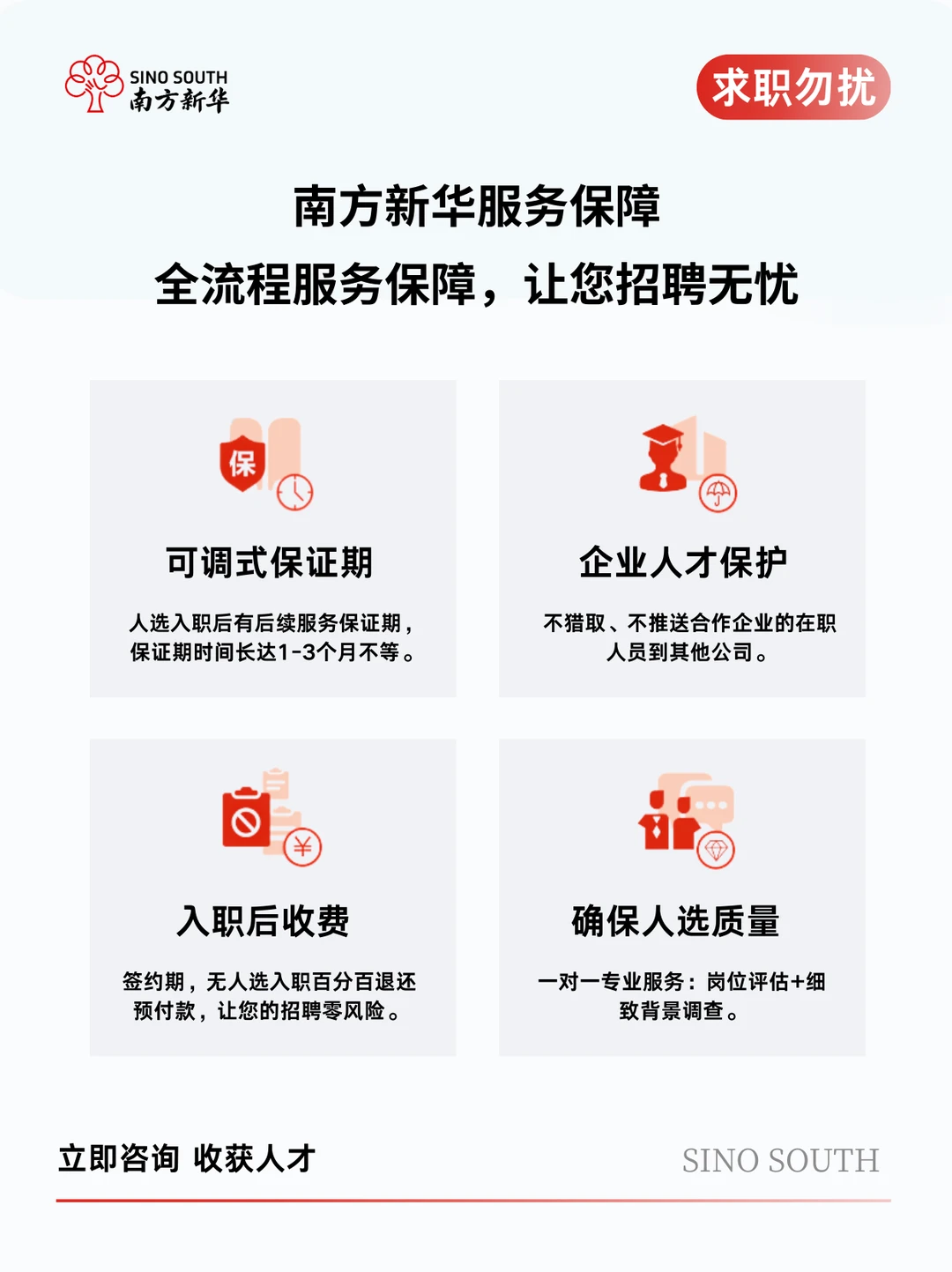 我们就是HR都想找的“实力派猎头公司！”