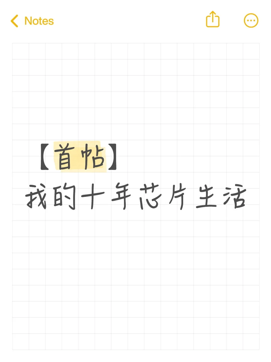 【首帖】初次见面,自我介绍一下哈