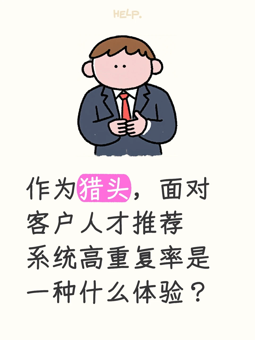 岗位快要做不动了！