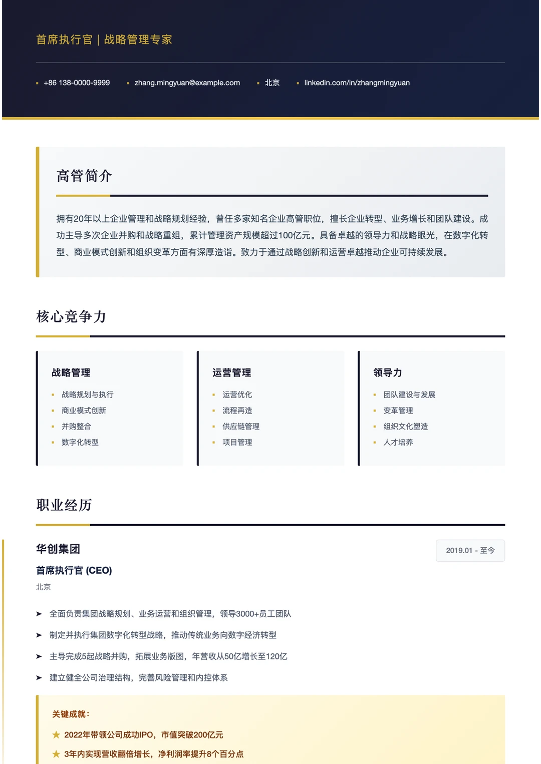 在职跳槽，简历别让老板看到！5个避雷技巧