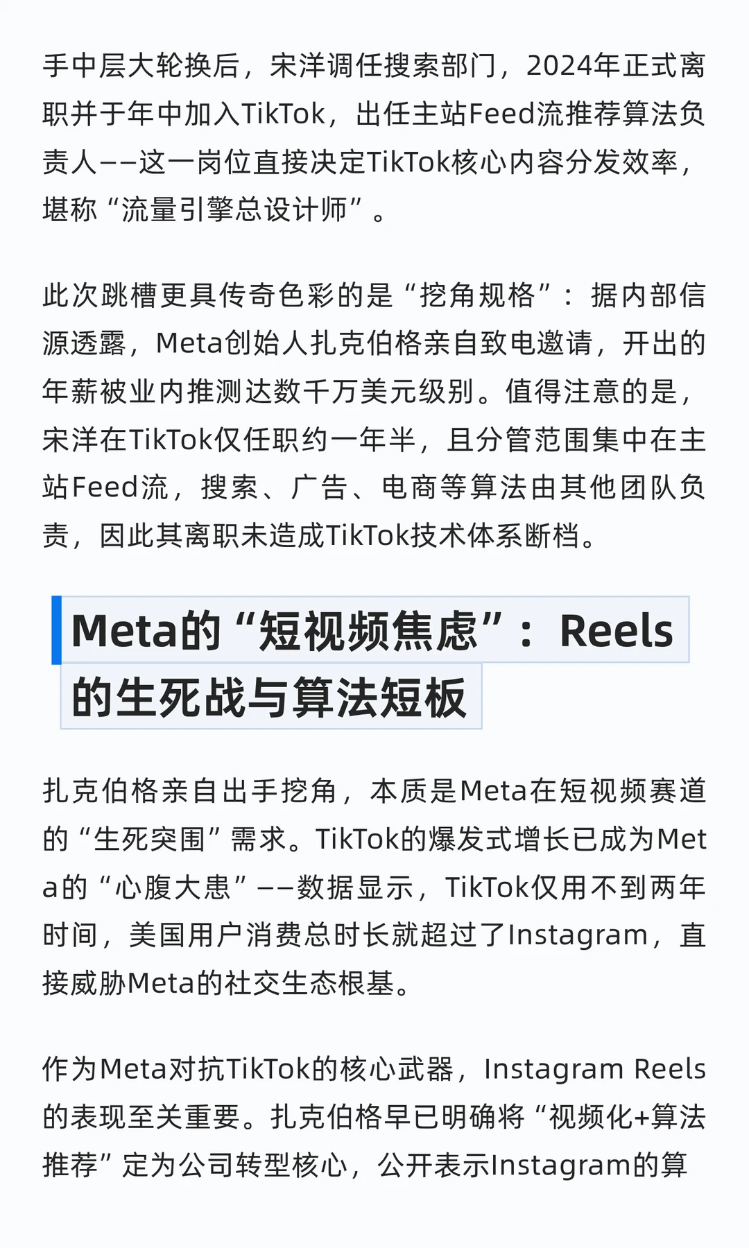 从TikTok到Meta！快手前副总裁宋洋跳槽