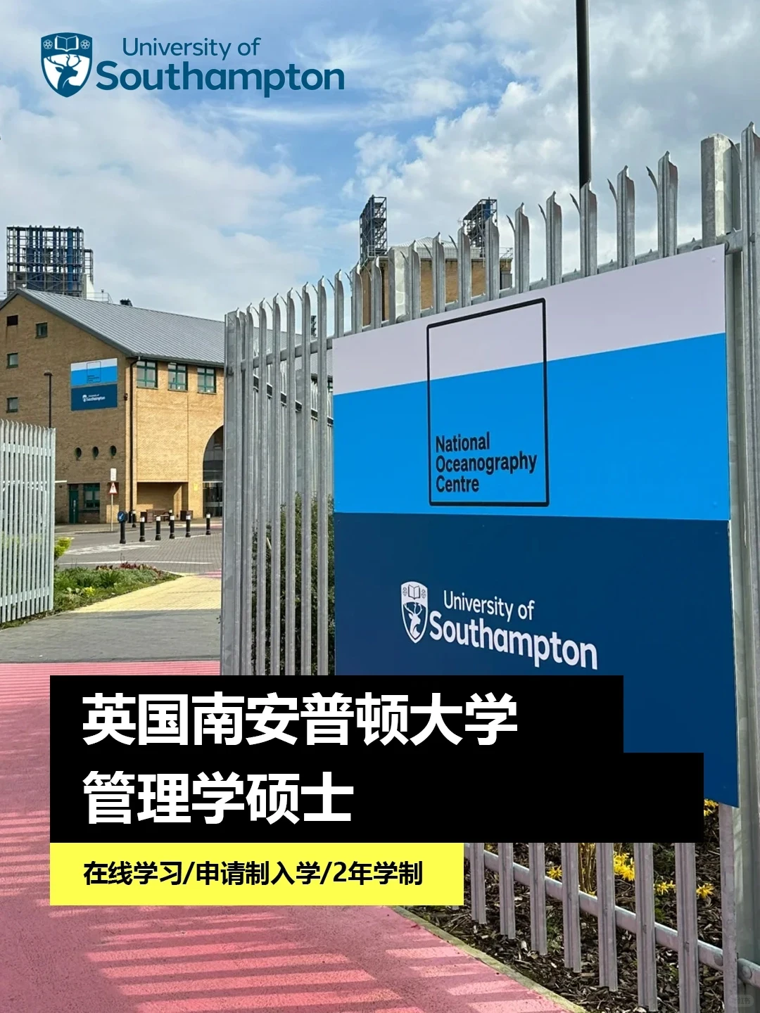 上新！南安普顿大学管理学在线硕士来咯