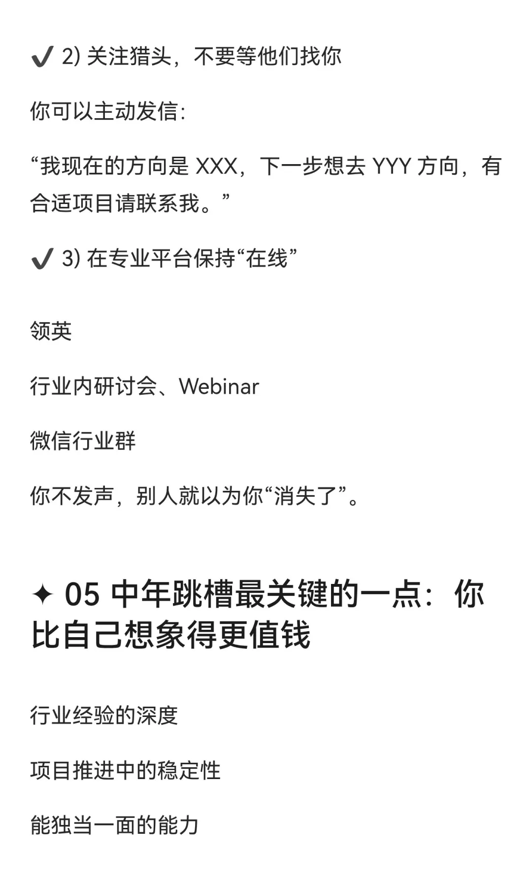 生物医药行业，中年人还能跳槽吗？