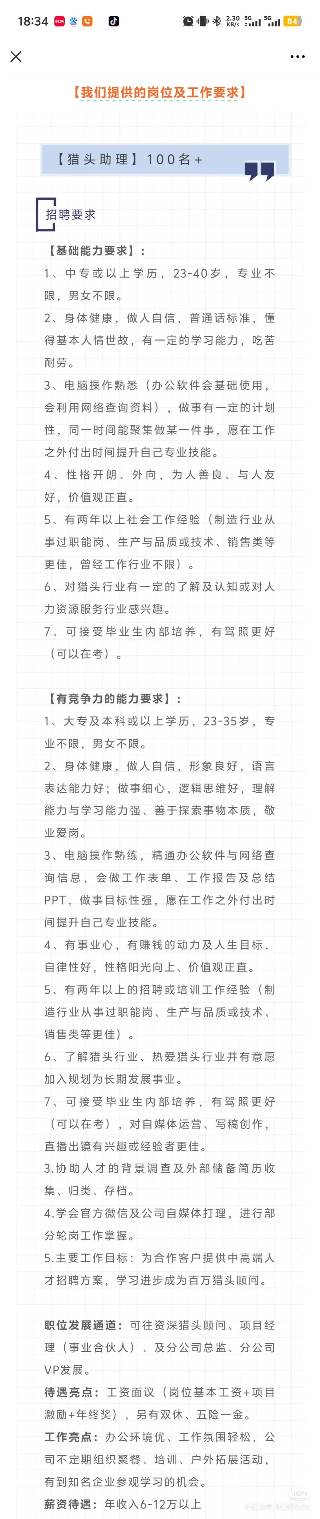 台州椒江猎头公司招聘：双休，五险一金。