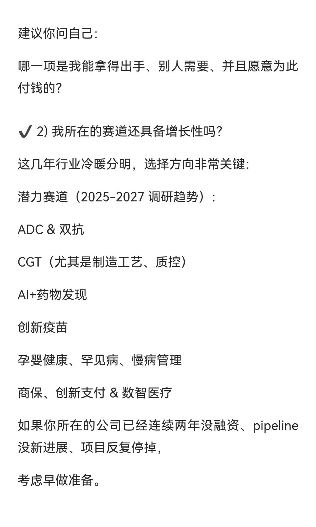生物医药行业，中年人还能跳槽吗？