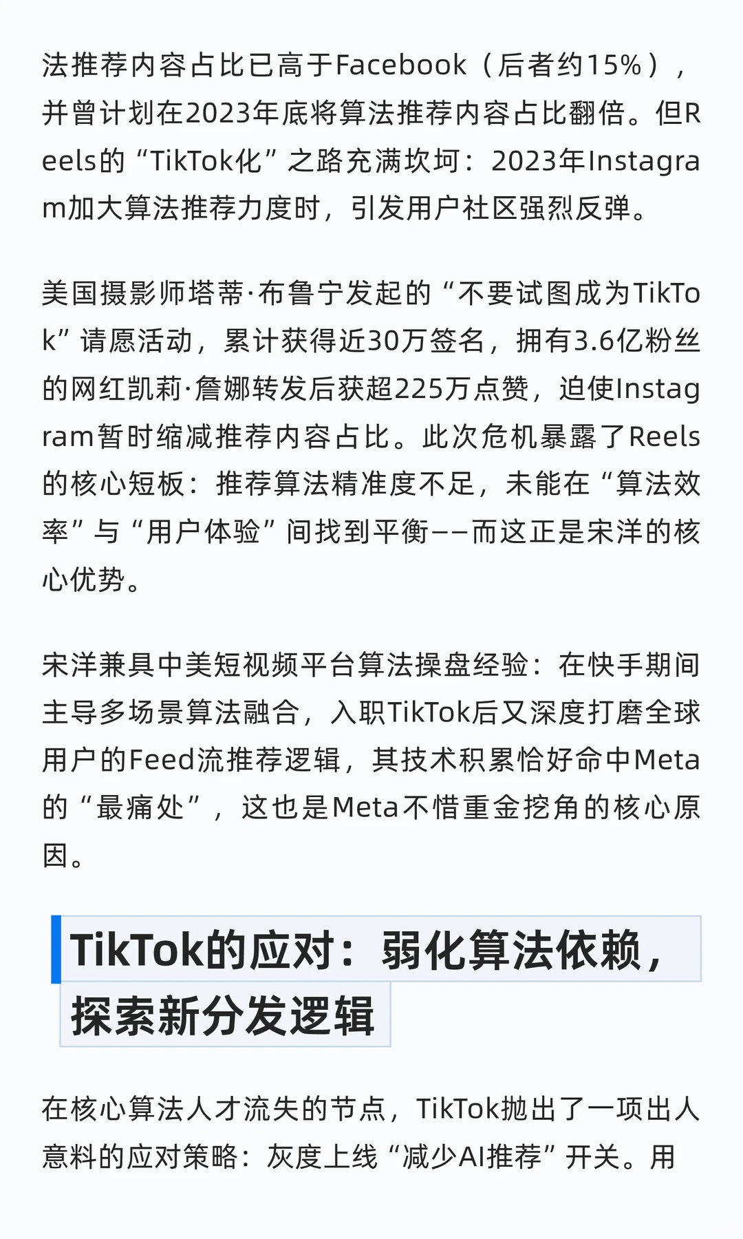 从TikTok到Meta！快手前副总裁宋洋跳槽