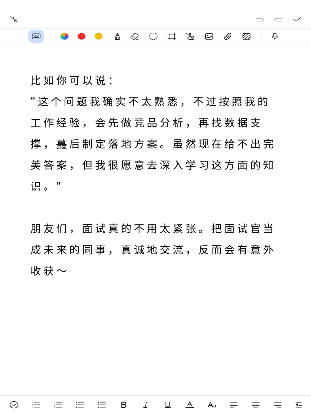 面试卡壳回答不上来，你就这么办!