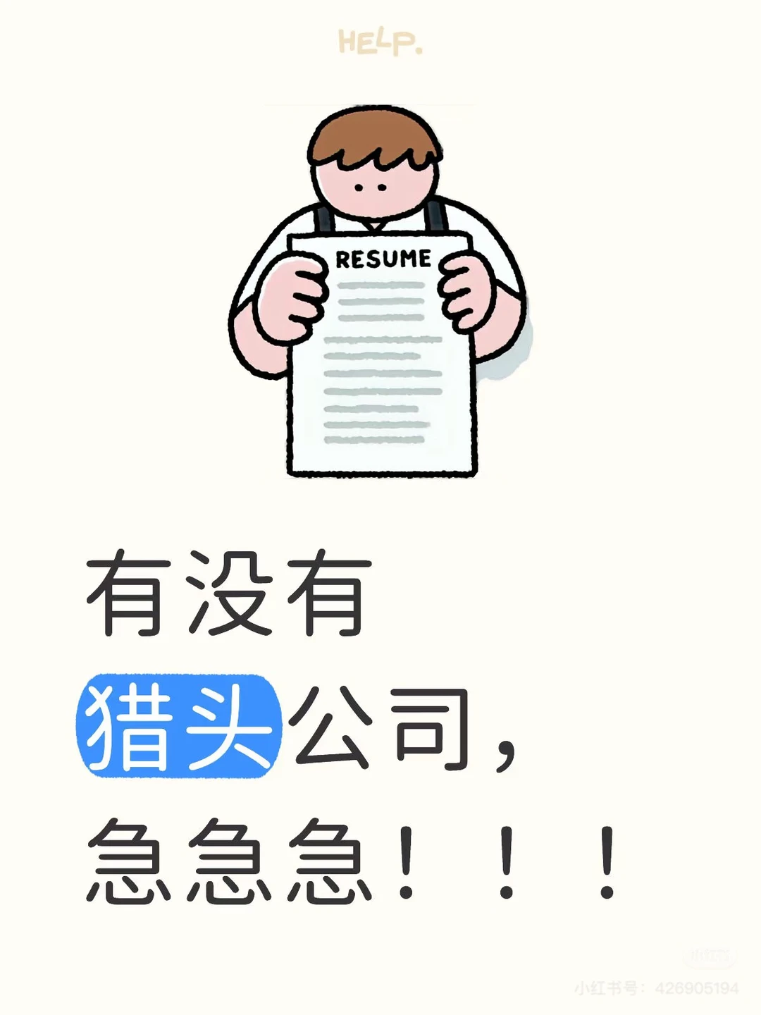 寻找擅长汽车零部件的猎头公司！！！