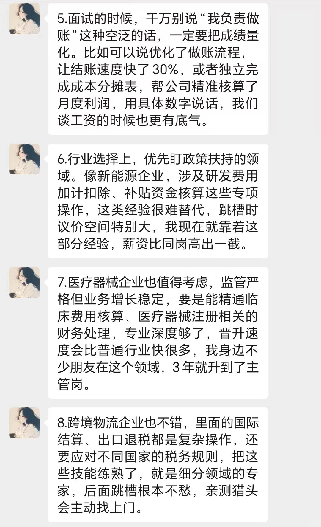 思路打开，我姐说会计跳槽最忌讳把路走窄