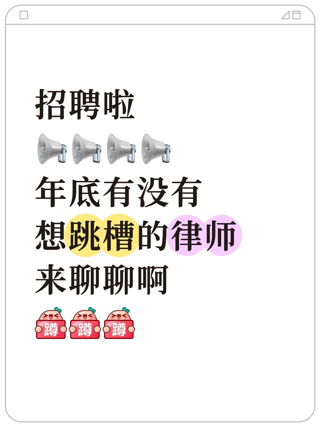 有没有想跳槽的律师