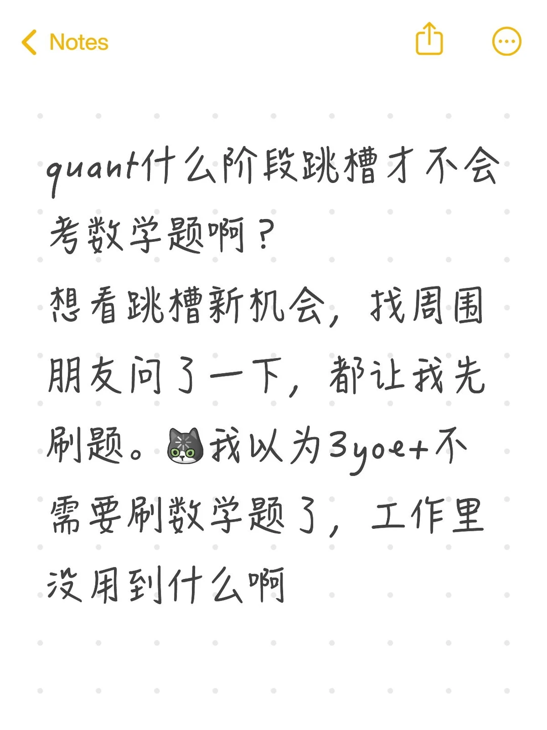 quant什么阶段跳槽才不会考数学题啊？