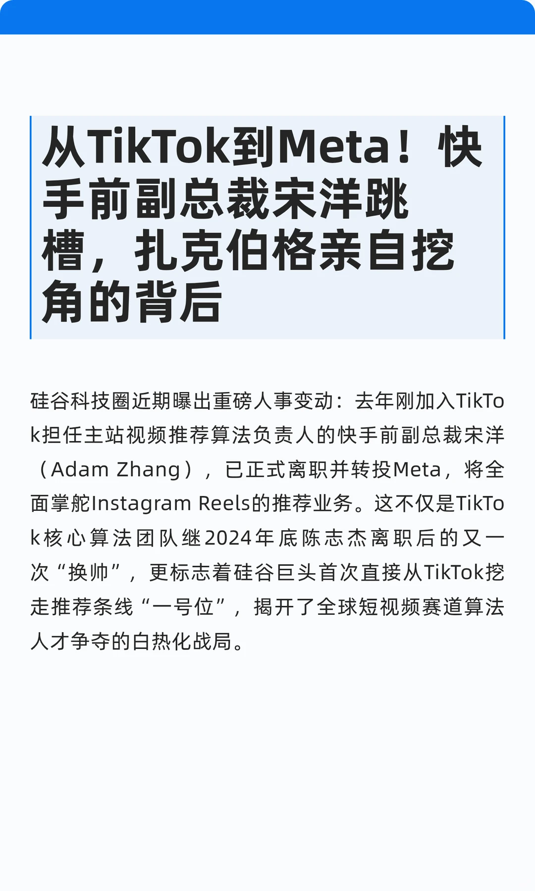 从TikTok到Meta！快手前副总裁宋洋跳槽