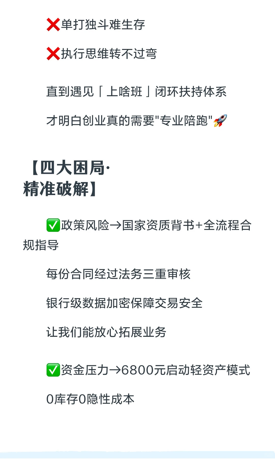 🌟从猎头到创业老板｜我靠