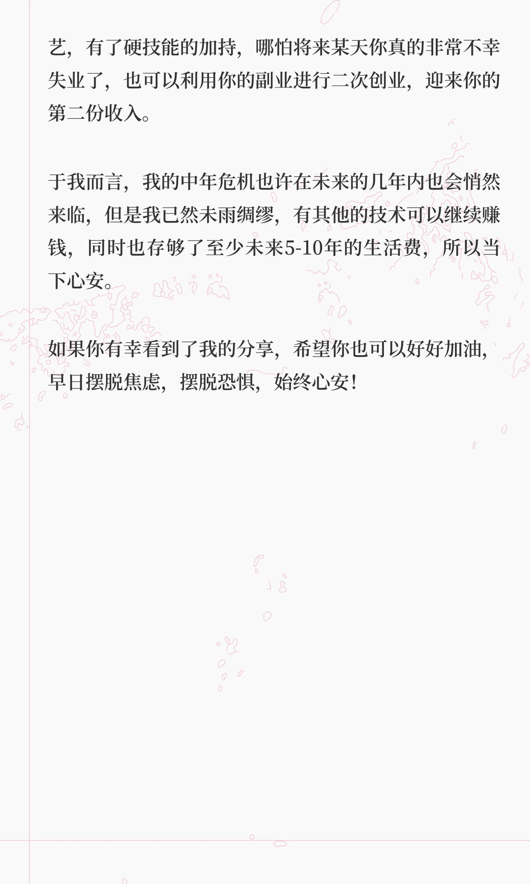 最大的90后，越来越不敢跳槽了！
