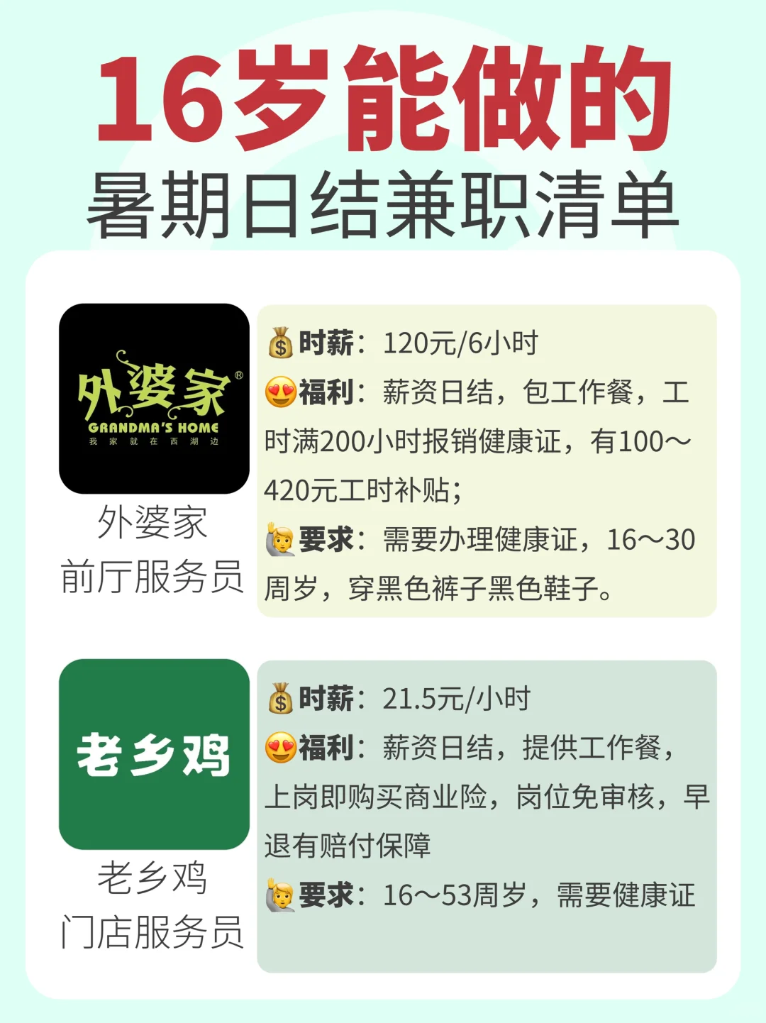 16岁就能做的暑期兼职清单🔥学生党速存