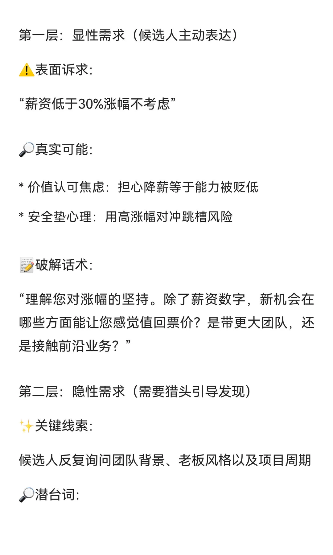 猎头遇到“只看薪资”的候选人怎么办？