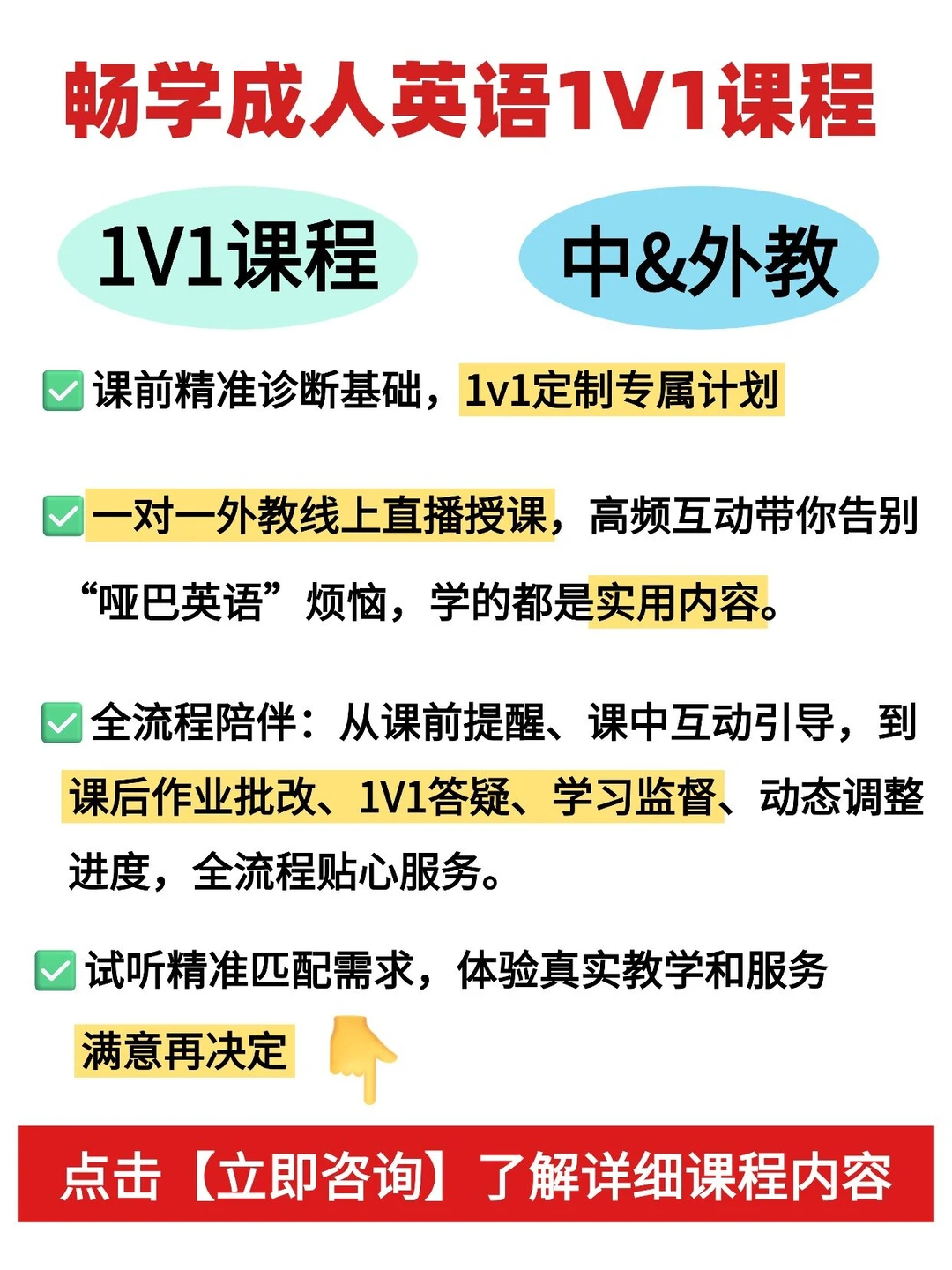 1V1 专属定制！成人英语超实用💥