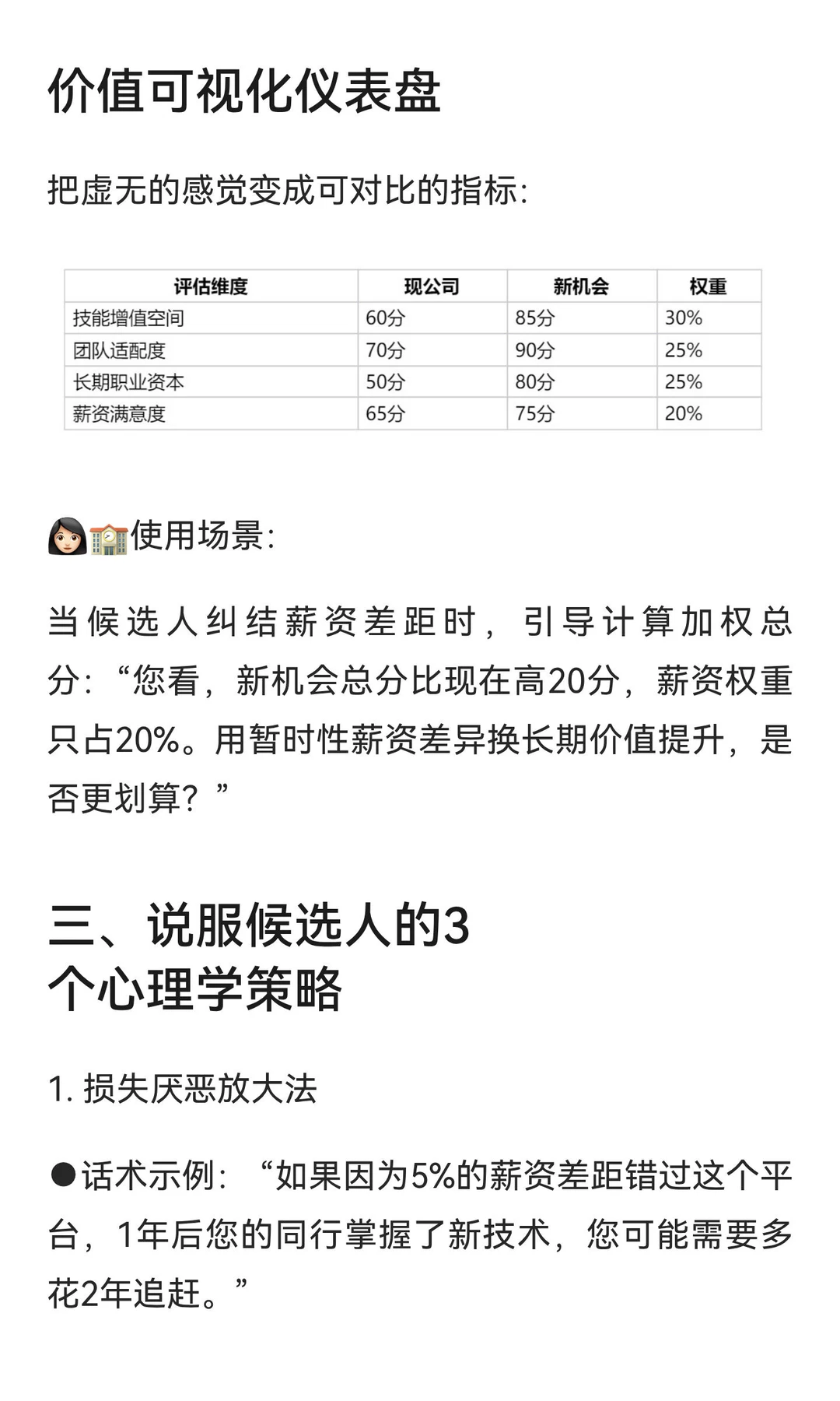 猎头遇到“只看薪资”的候选人怎么办？