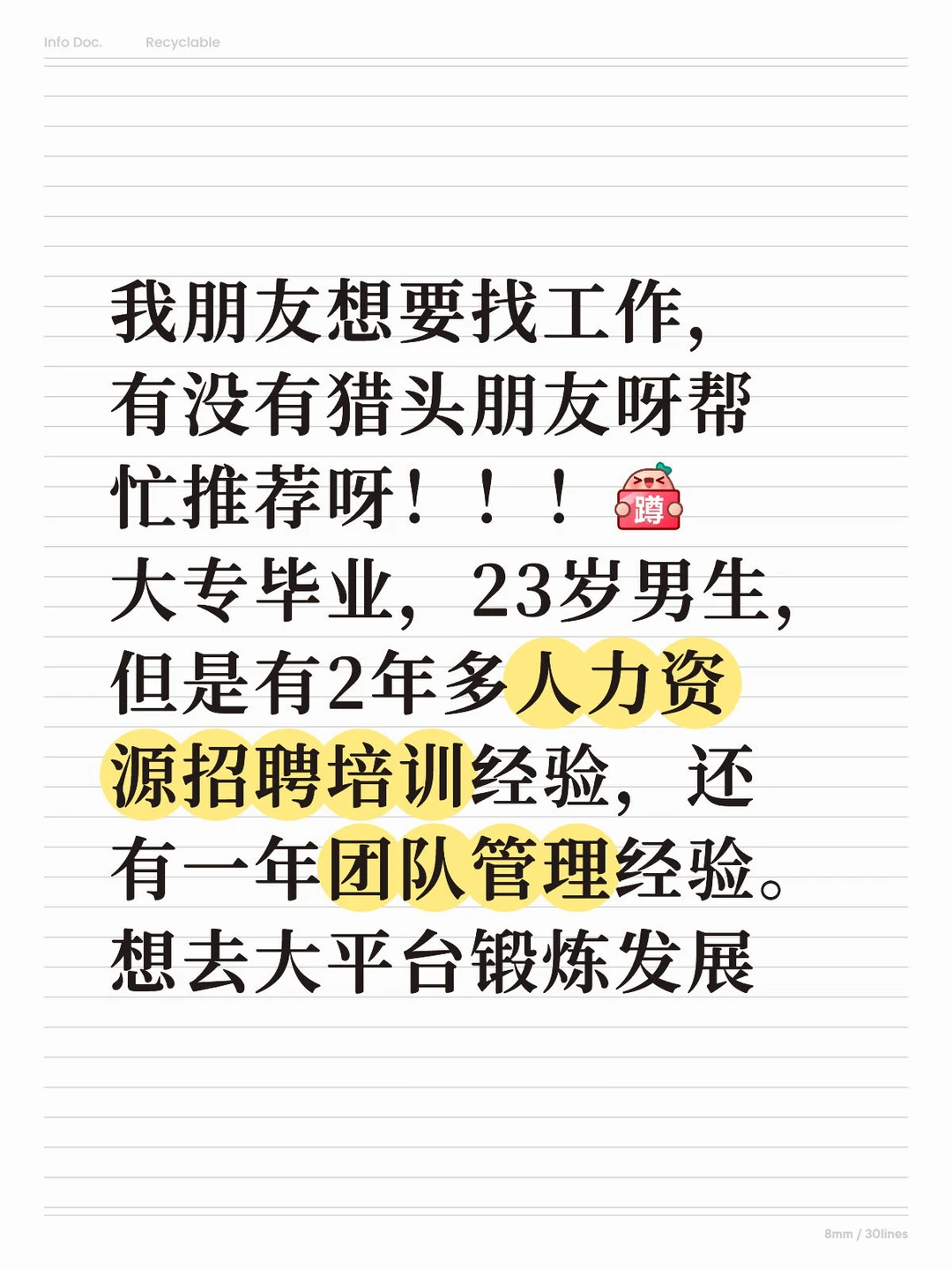 有没有猎头朋友呀