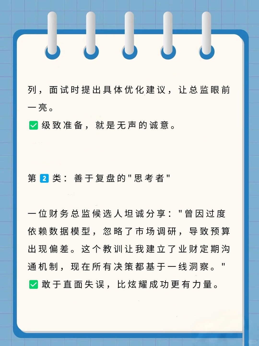 面试官眼中的5种优质候选人