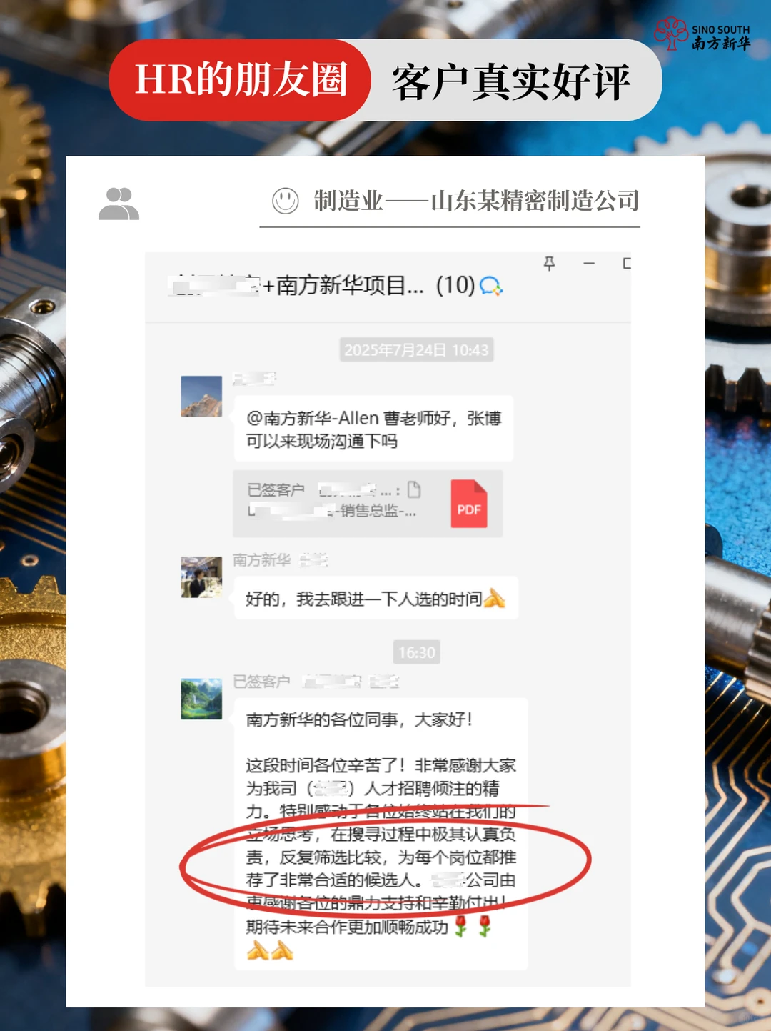 制造业客户追着夸的猎头：负责又高效！