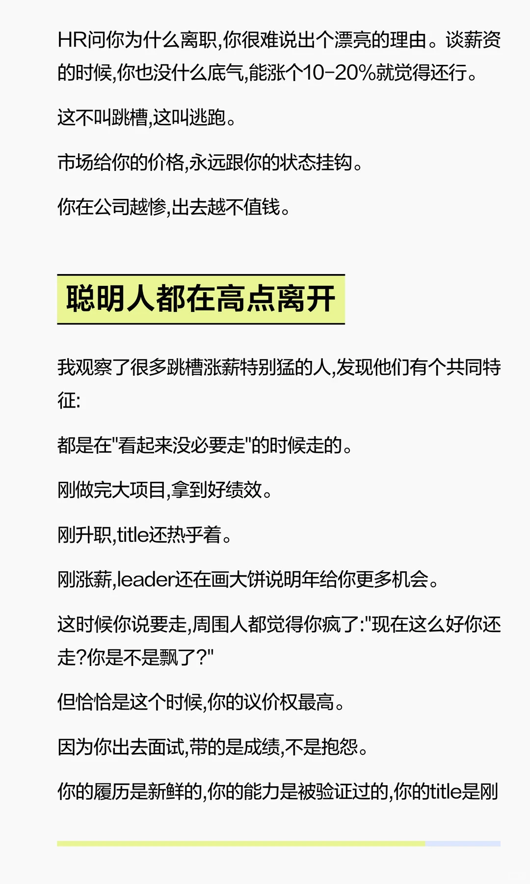 刚升职就跳的人,后来都涨了多少?