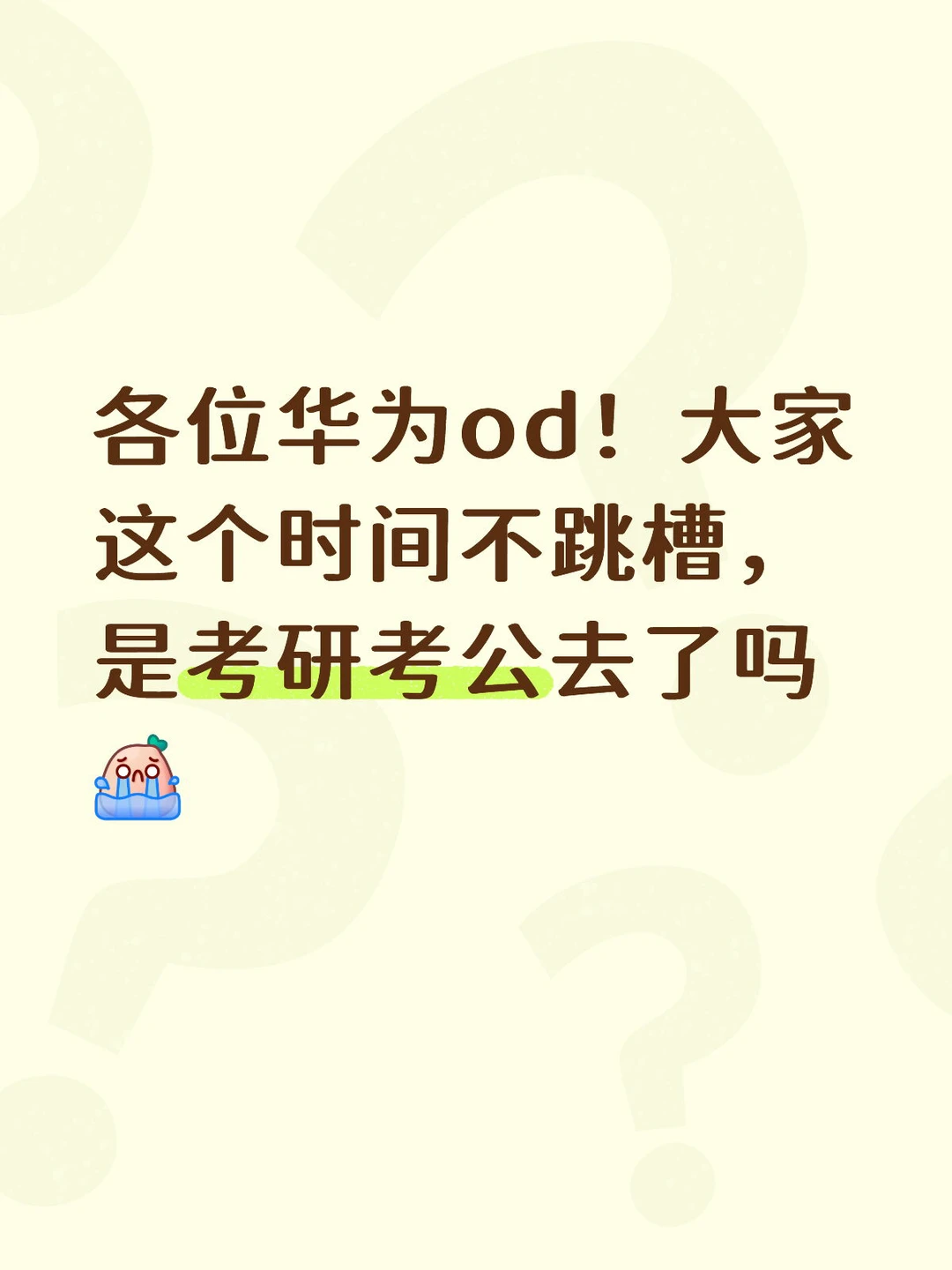 为什么11月12月跳槽的人这么少！！！