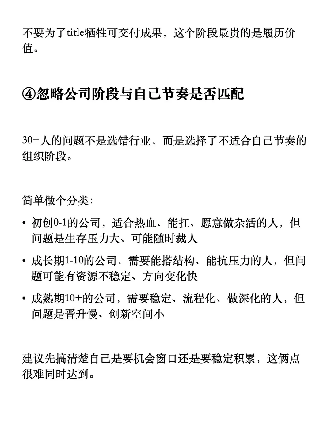 30+跳槽最容易掉的坑