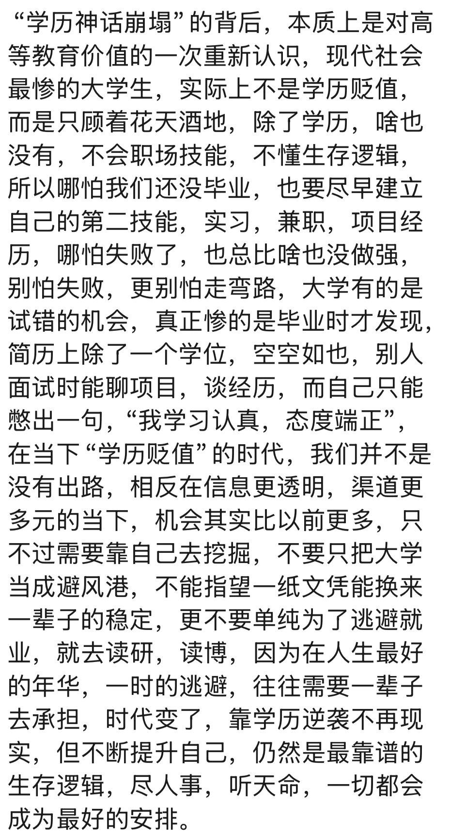 朋友圈刷到的，猎头发的（吐了）