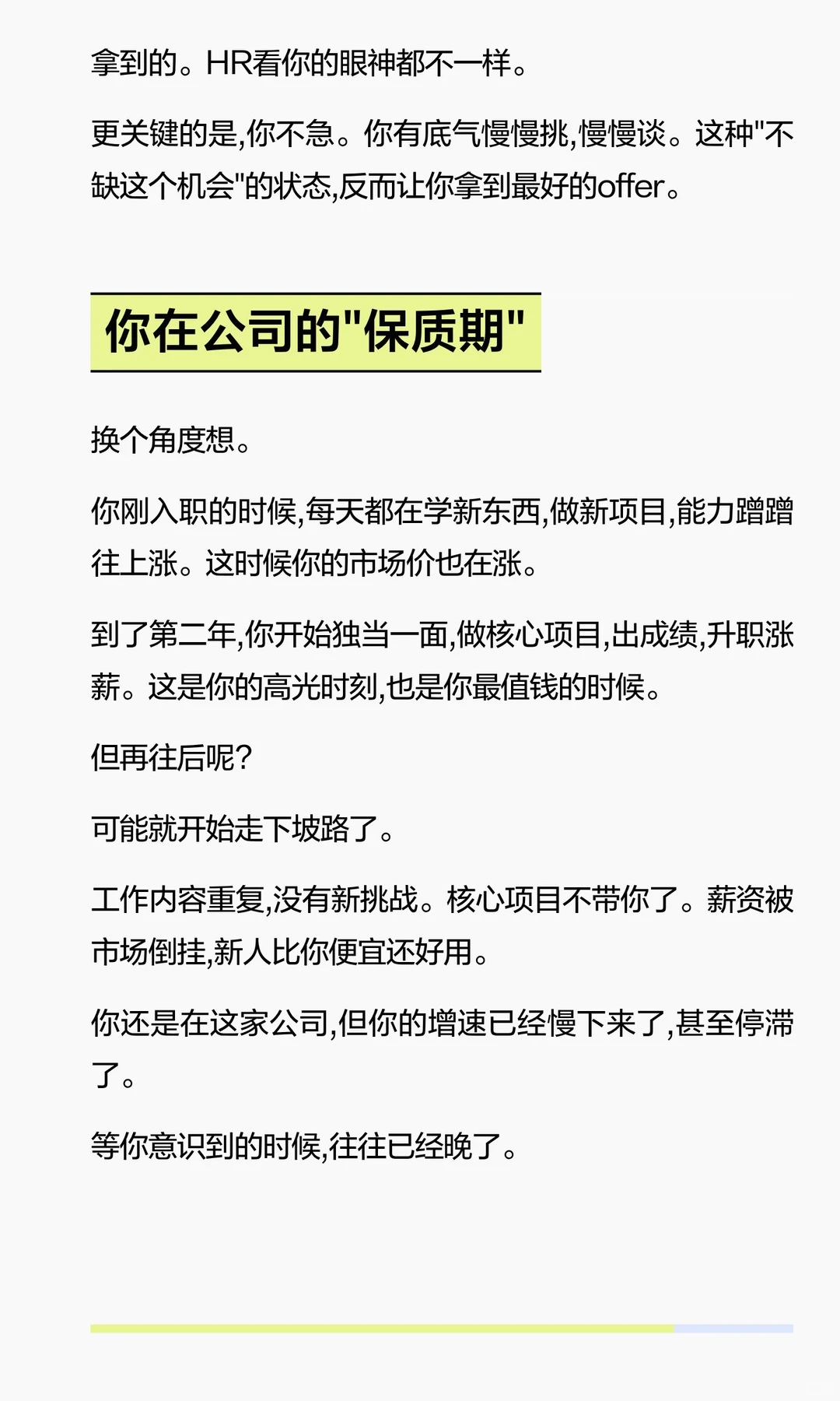刚升职就跳的人,后来都涨了多少?
