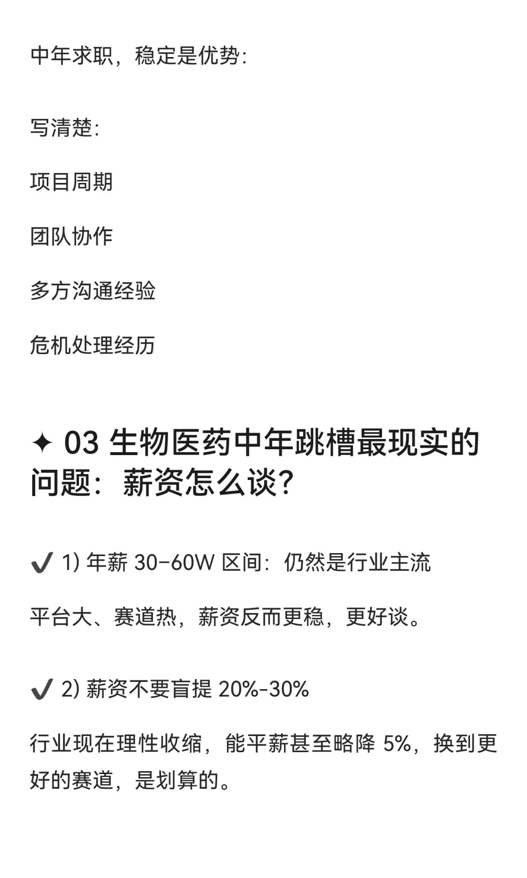 生物医药行业，中年人还能跳槽吗？