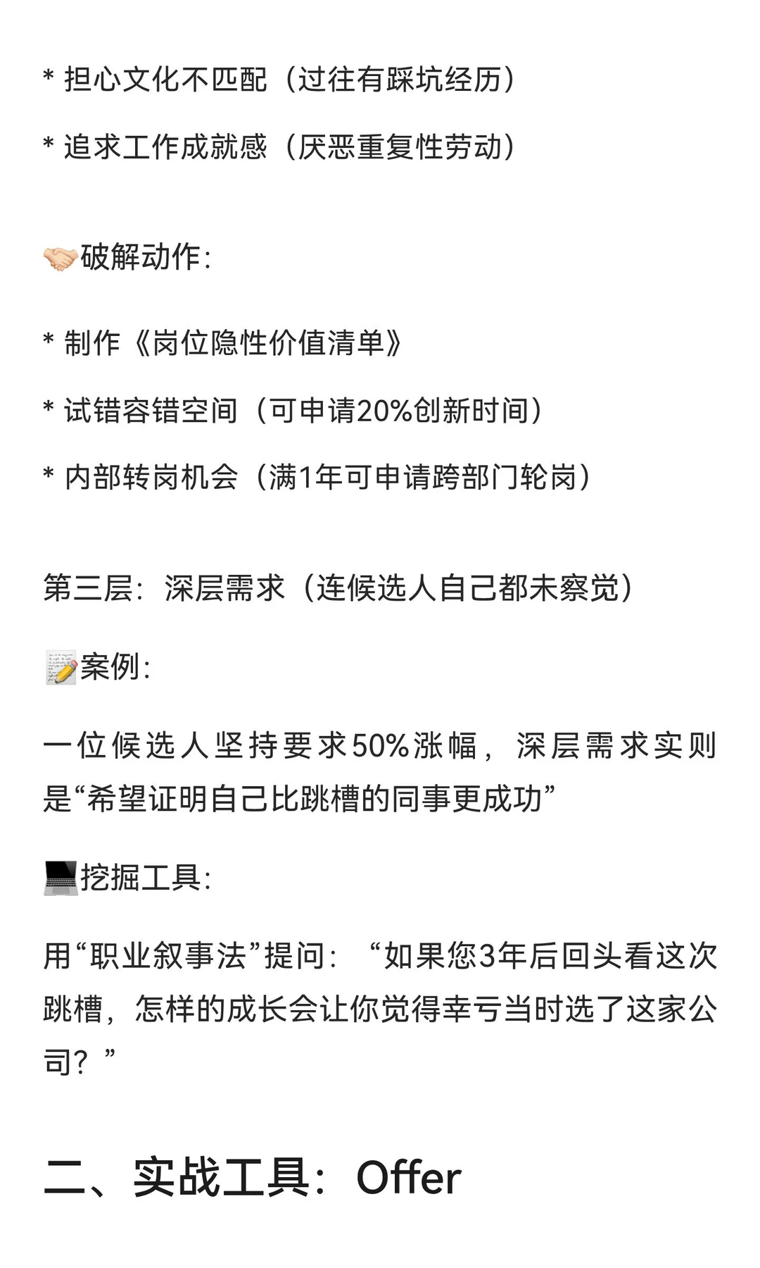 猎头遇到“只看薪资”的候选人怎么办？