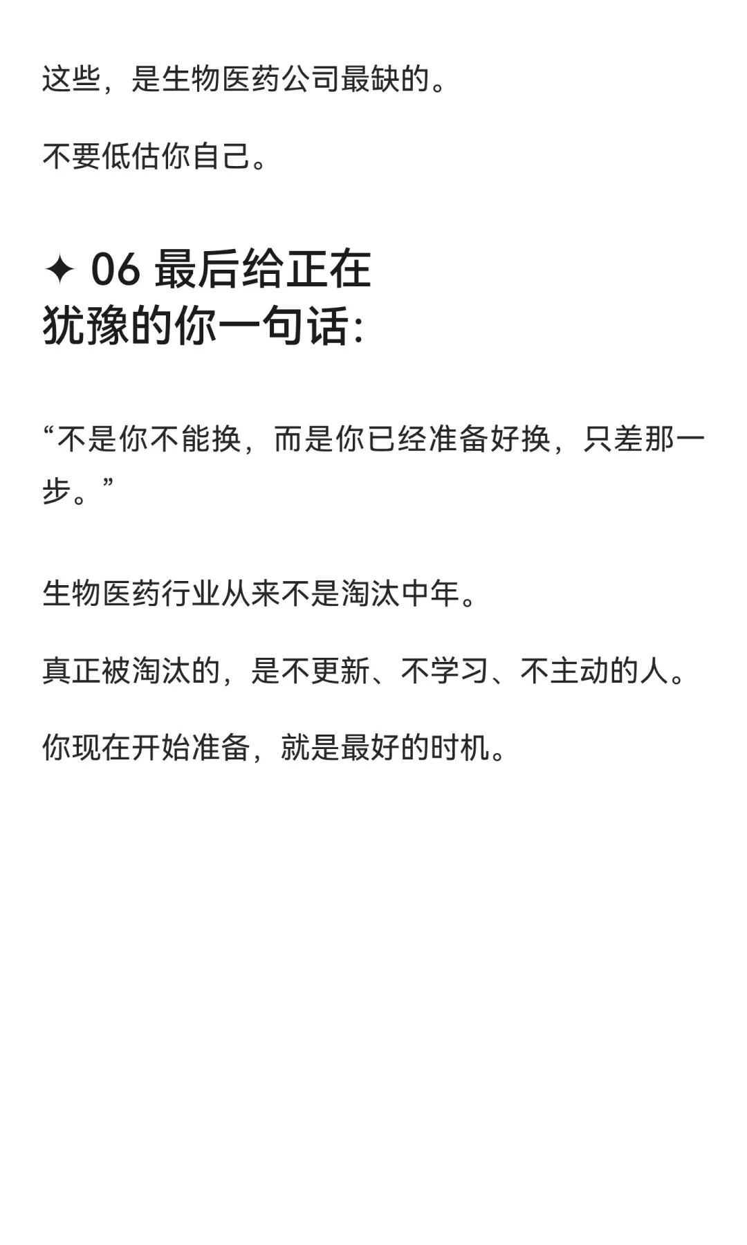 生物医药行业，中年人还能跳槽吗？