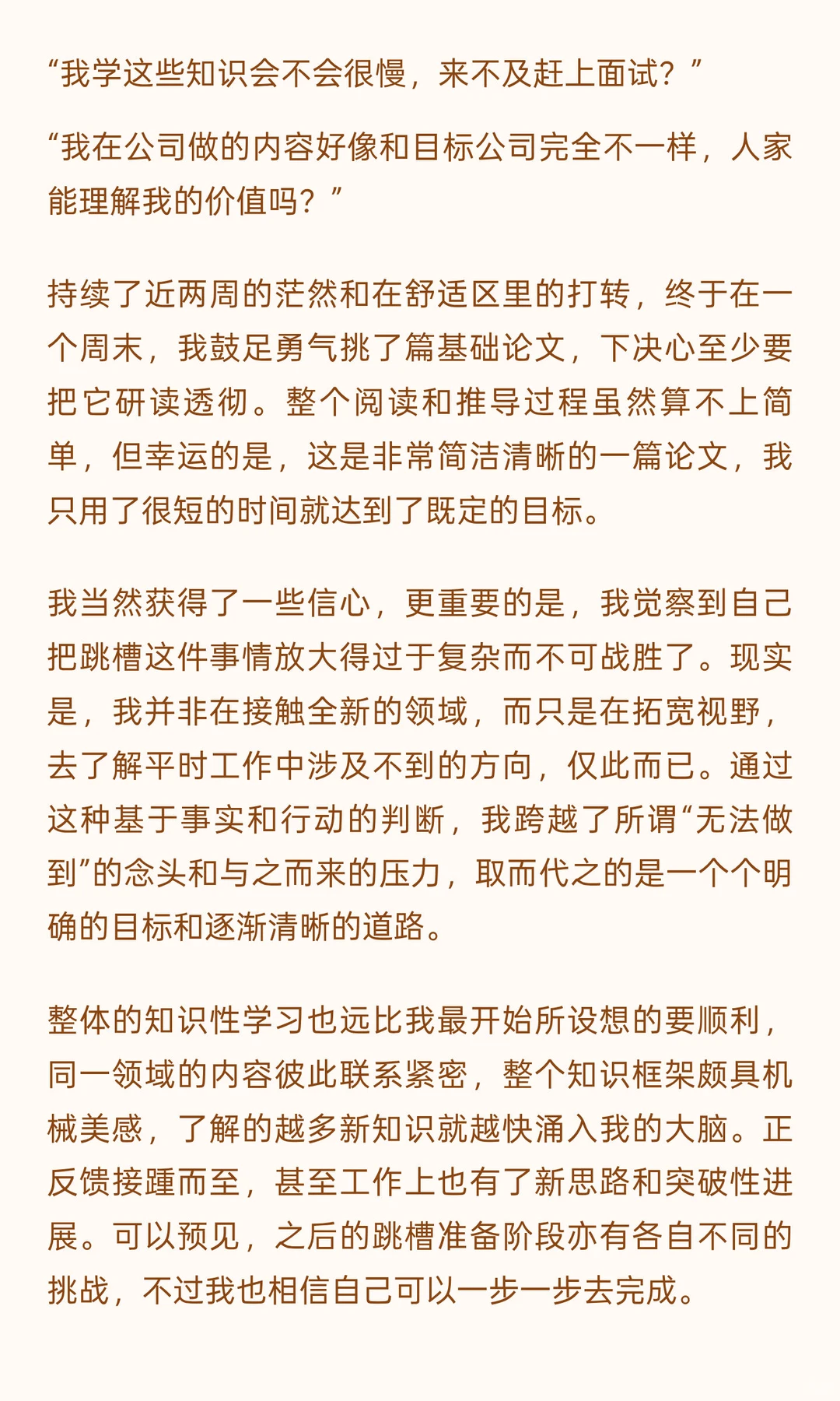 跳槽准备时的一些思考