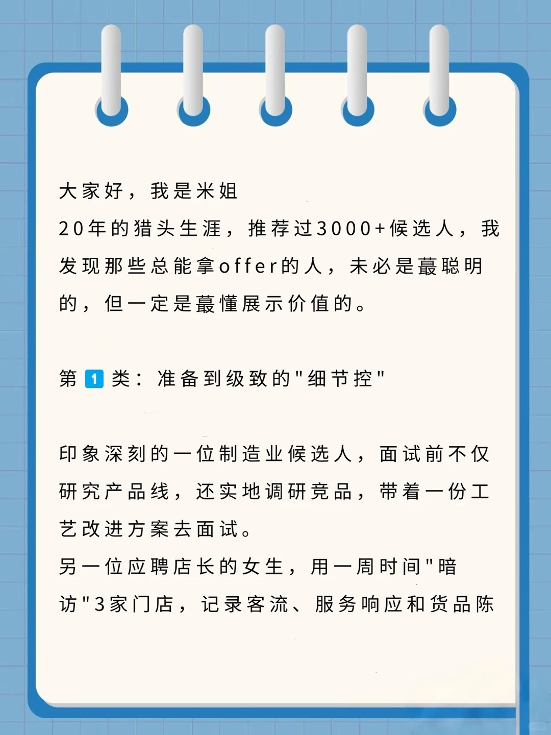 面试官眼中的5种优质候选人