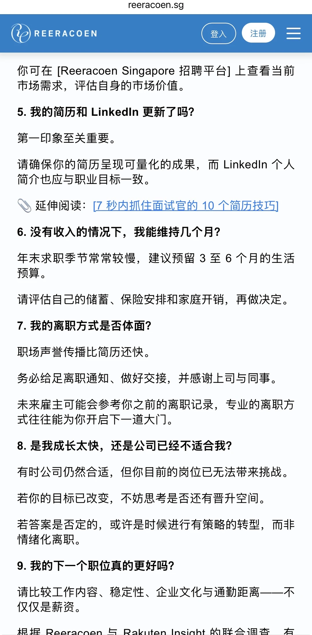 💥 跳槽前请先想清楚！