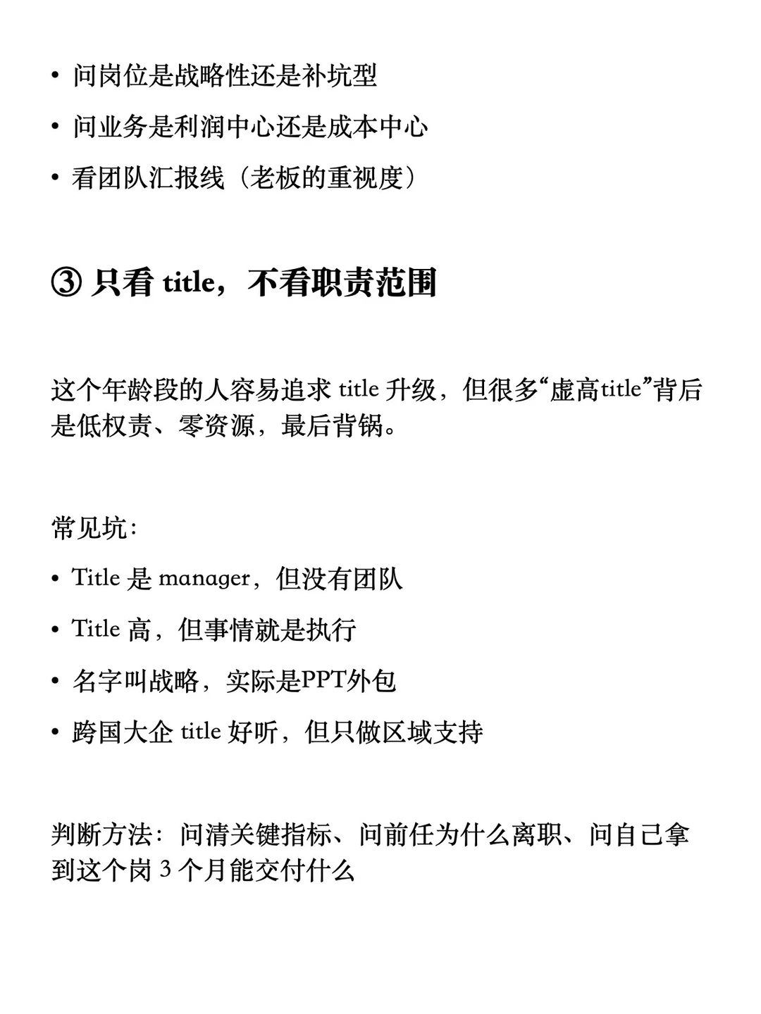 30+跳槽最容易掉的坑